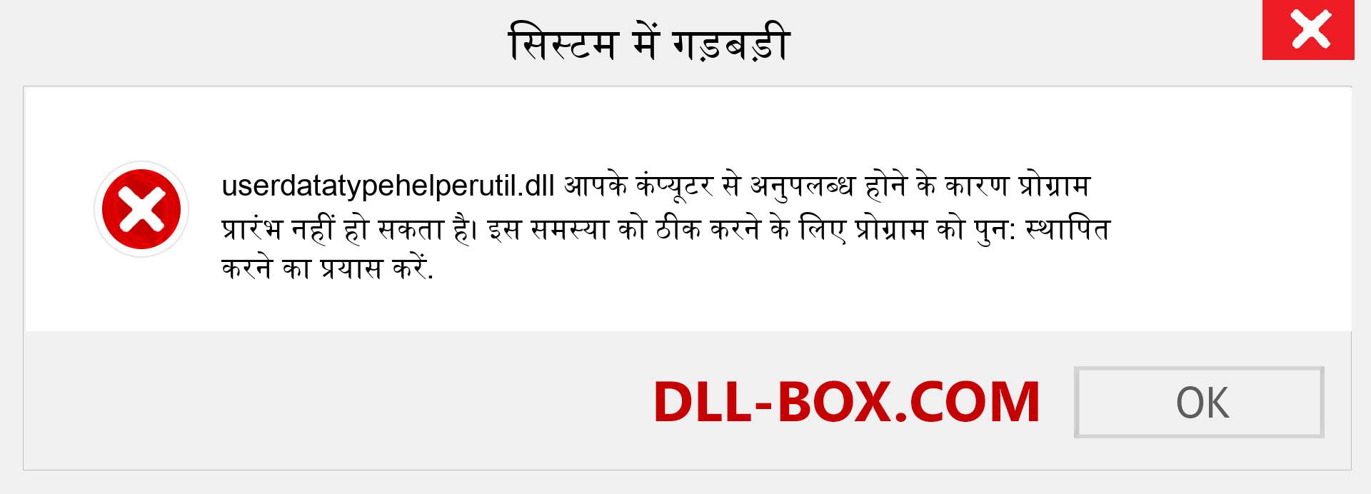 userdatatypehelperutil.dll फ़ाइल गुम है?. विंडोज 7, 8, 10 के लिए डाउनलोड करें - विंडोज, फोटो, इमेज पर userdatatypehelperutil dll मिसिंग एरर को ठीक करें