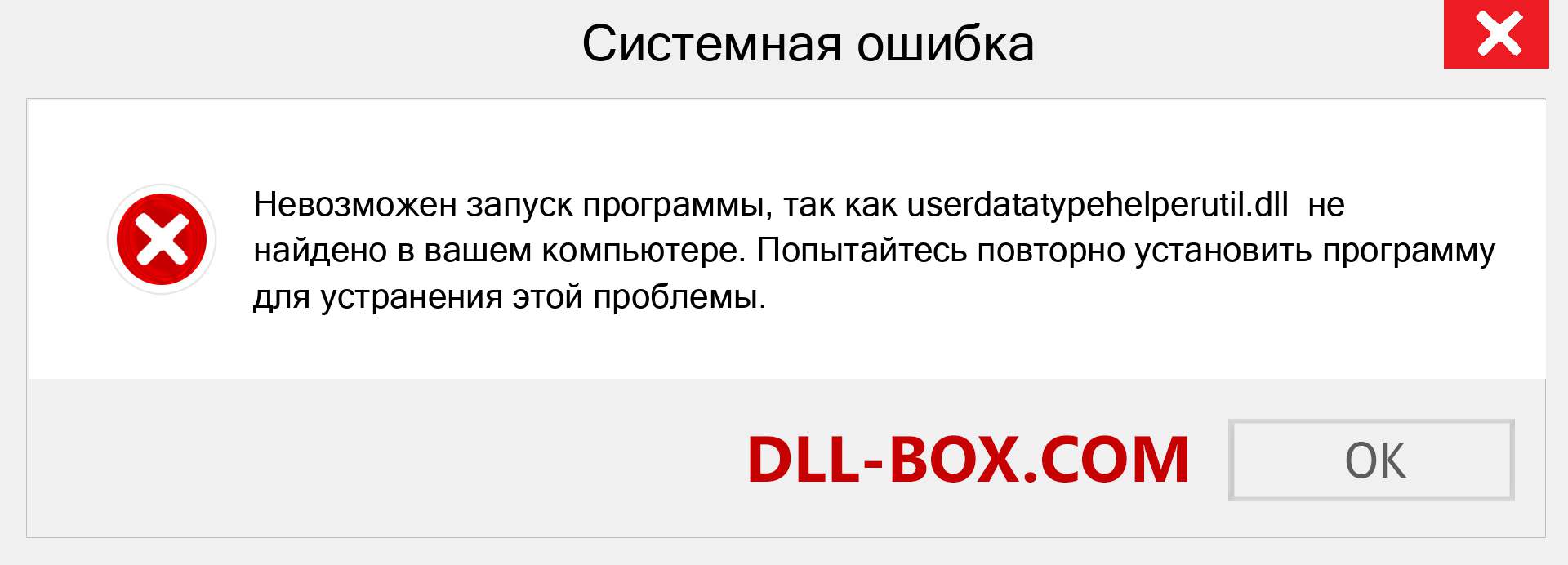 Файл userdatatypehelperutil.dll отсутствует ?. Скачать для Windows 7, 8, 10 - Исправить userdatatypehelperutil dll Missing Error в Windows, фотографии, изображения