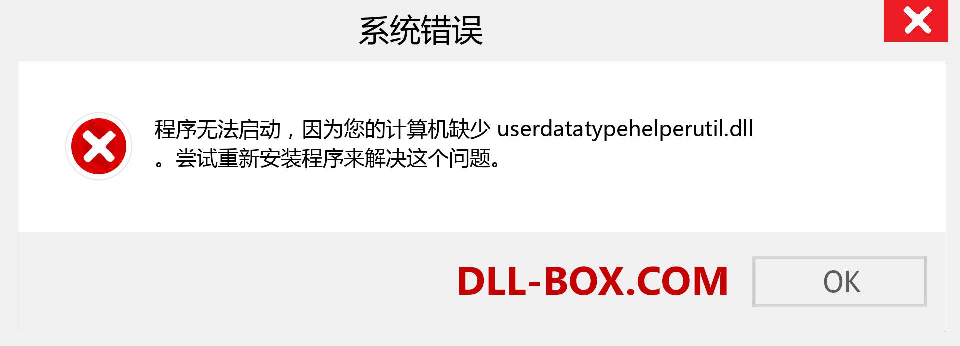 userdatatypehelperutil.dll 文件丢失？。 适用于 Windows 7、8、10 的下载 - 修复 Windows、照片、图像上的 userdatatypehelperutil dll 丢失错误